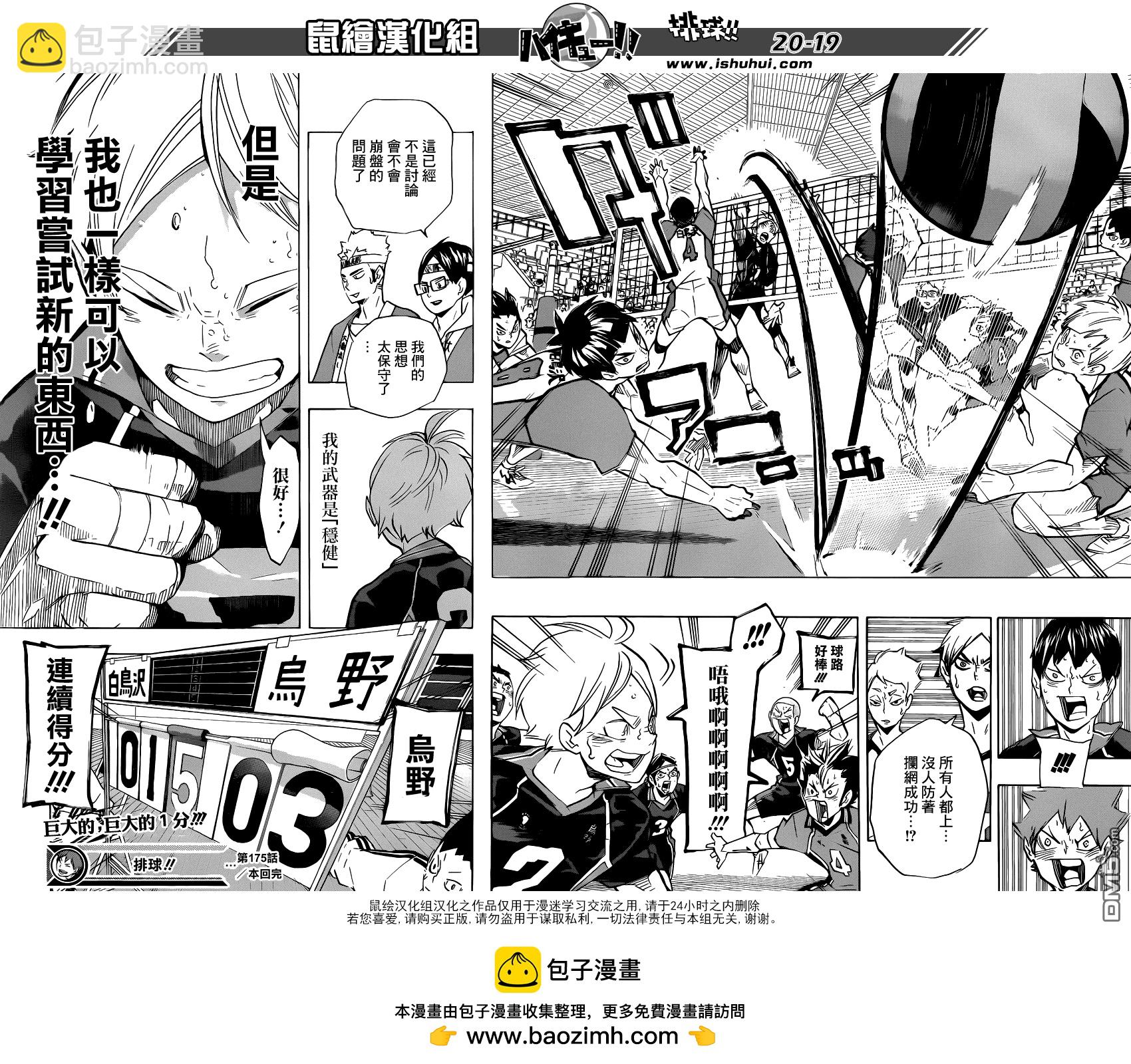 🍝排球 第175话 学无止境 第17页
