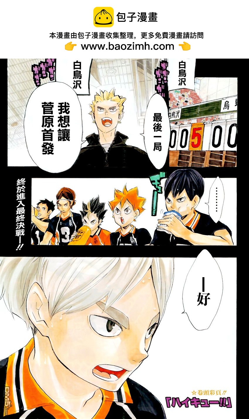 🍝排球 第175话 学无止境 第2页