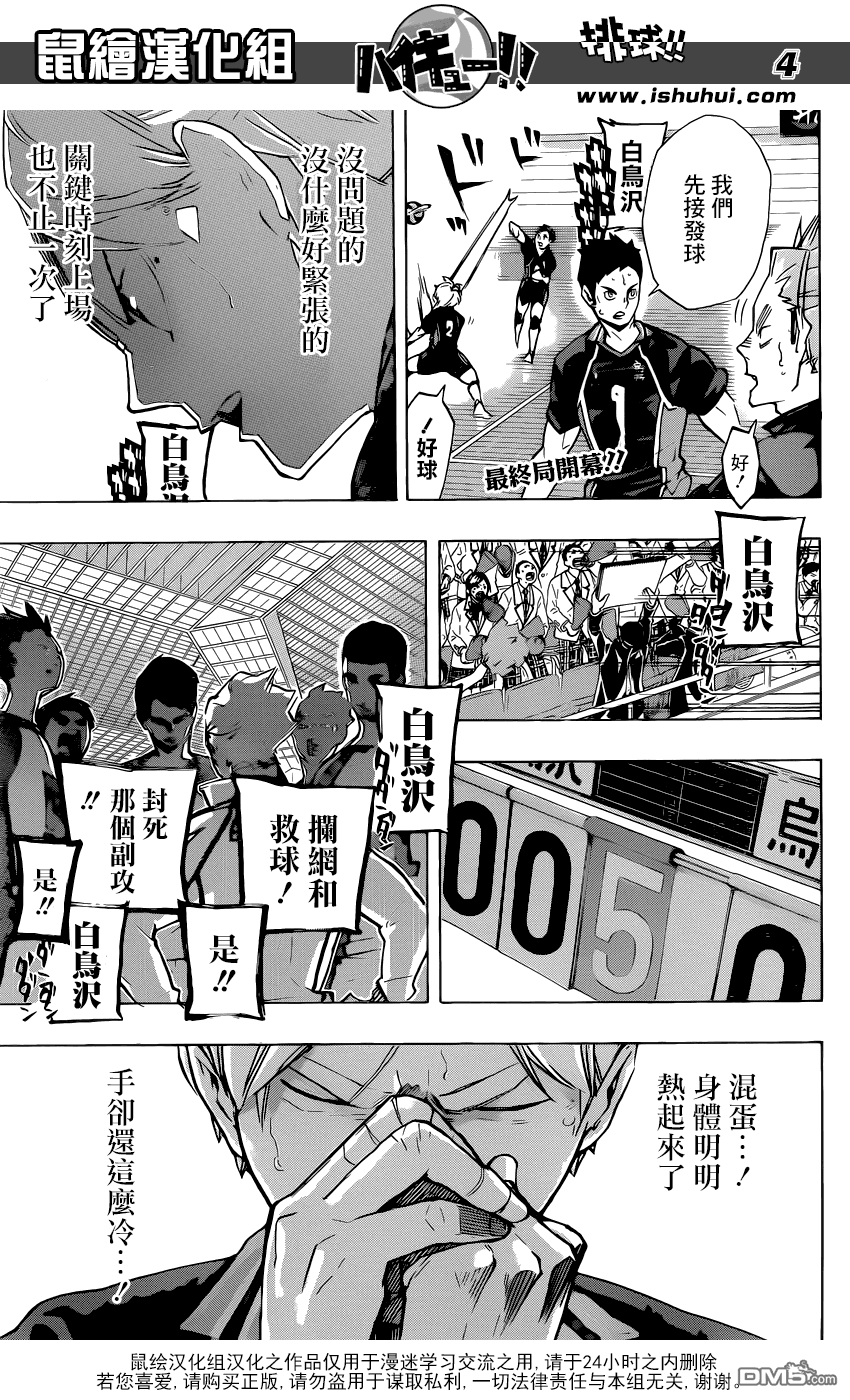 🍝排球 第175话 学无止境 第4页