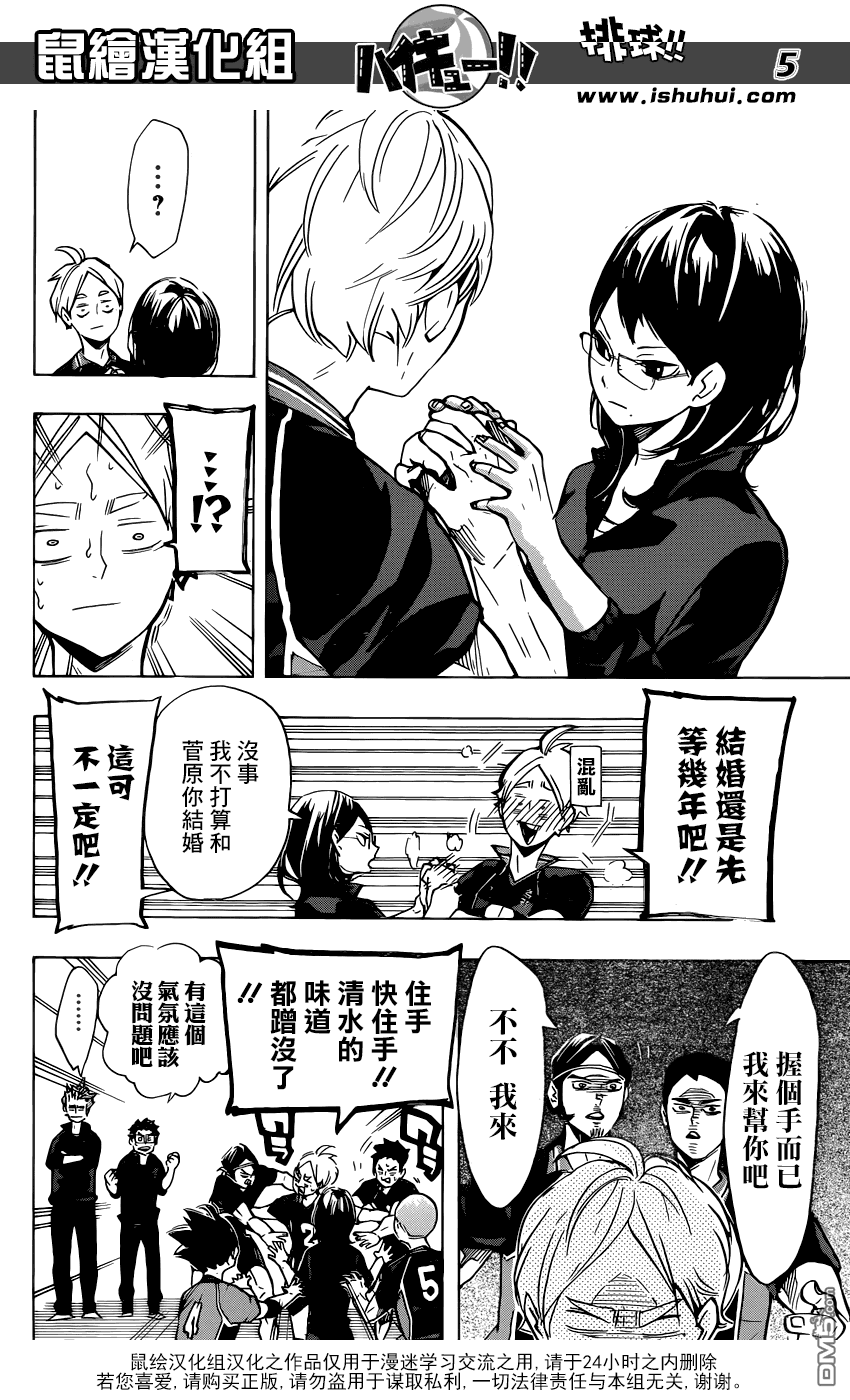 🍝排球 第175话 学无止境 第5页