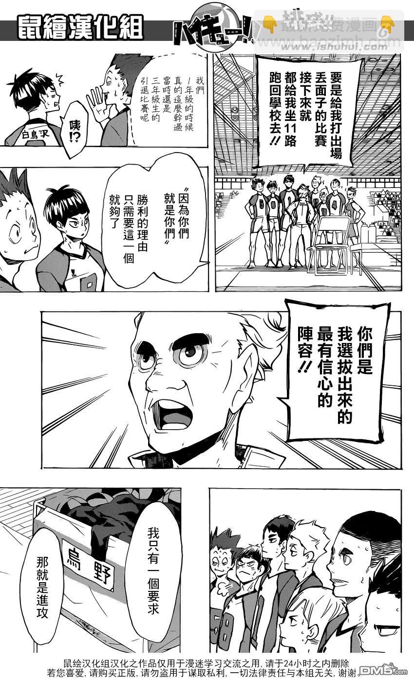 🍝排球 第175话 学无止境 第6页