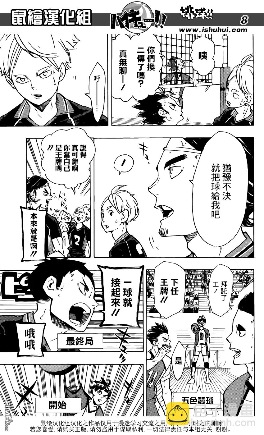 🍝排球 第175话 学无止境 第8页
