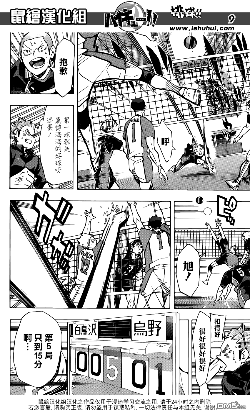 🍝排球 第175话 学无止境 第9页
