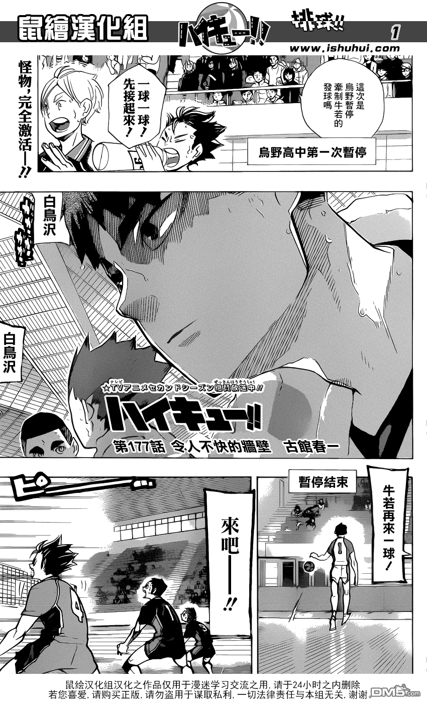 🍝排球 第177话 令人不快的墙壁 第1页