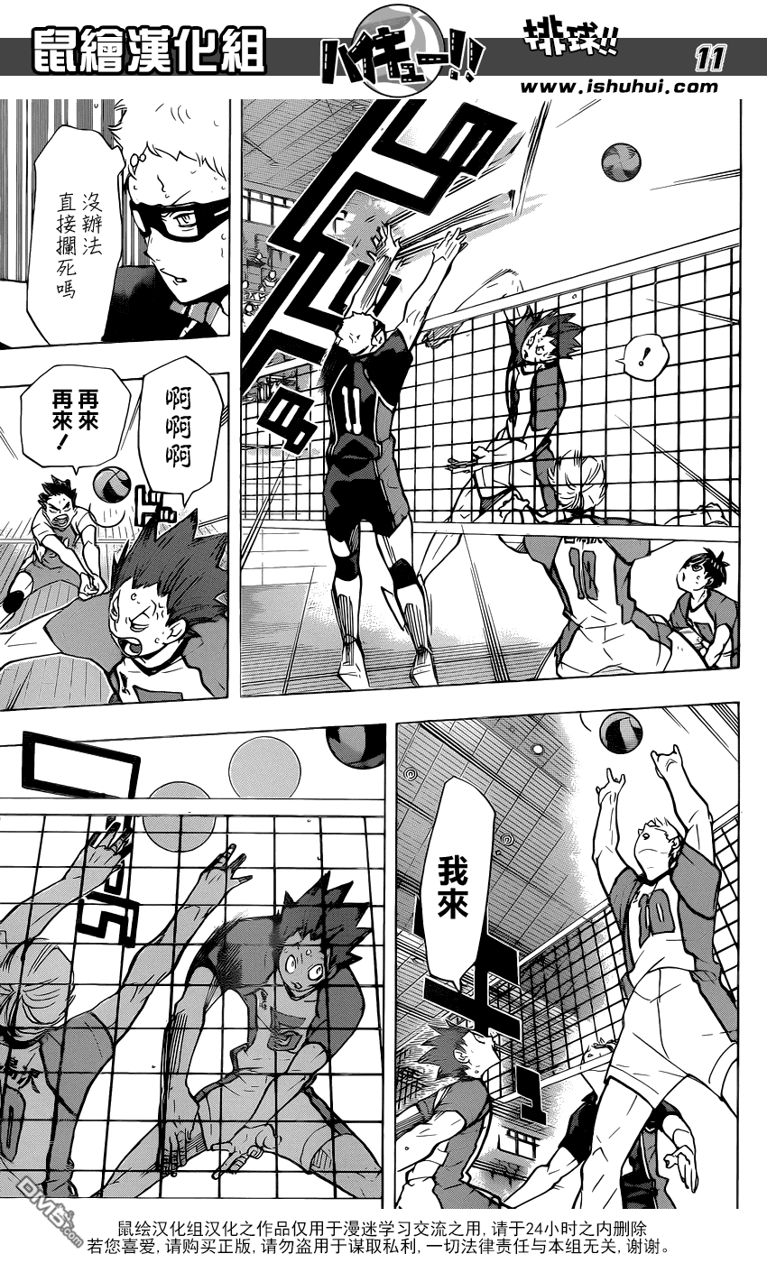 🍝排球 第177话 令人不快的墙壁 第10页