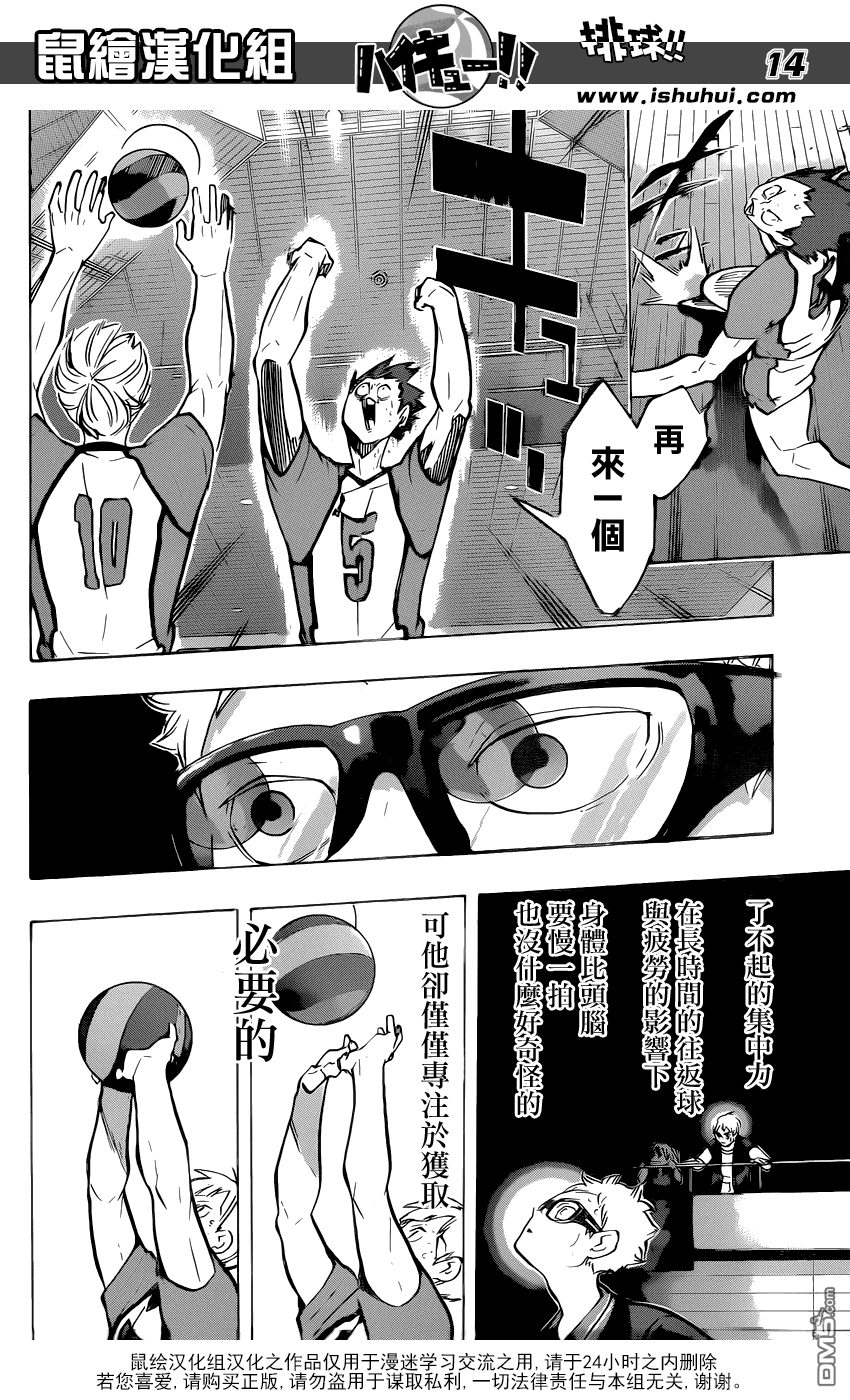 🍝排球 第177话 令人不快的墙壁 第13页