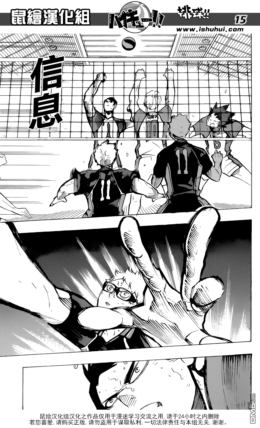 🍝排球 第177话 令人不快的墙壁 第14页