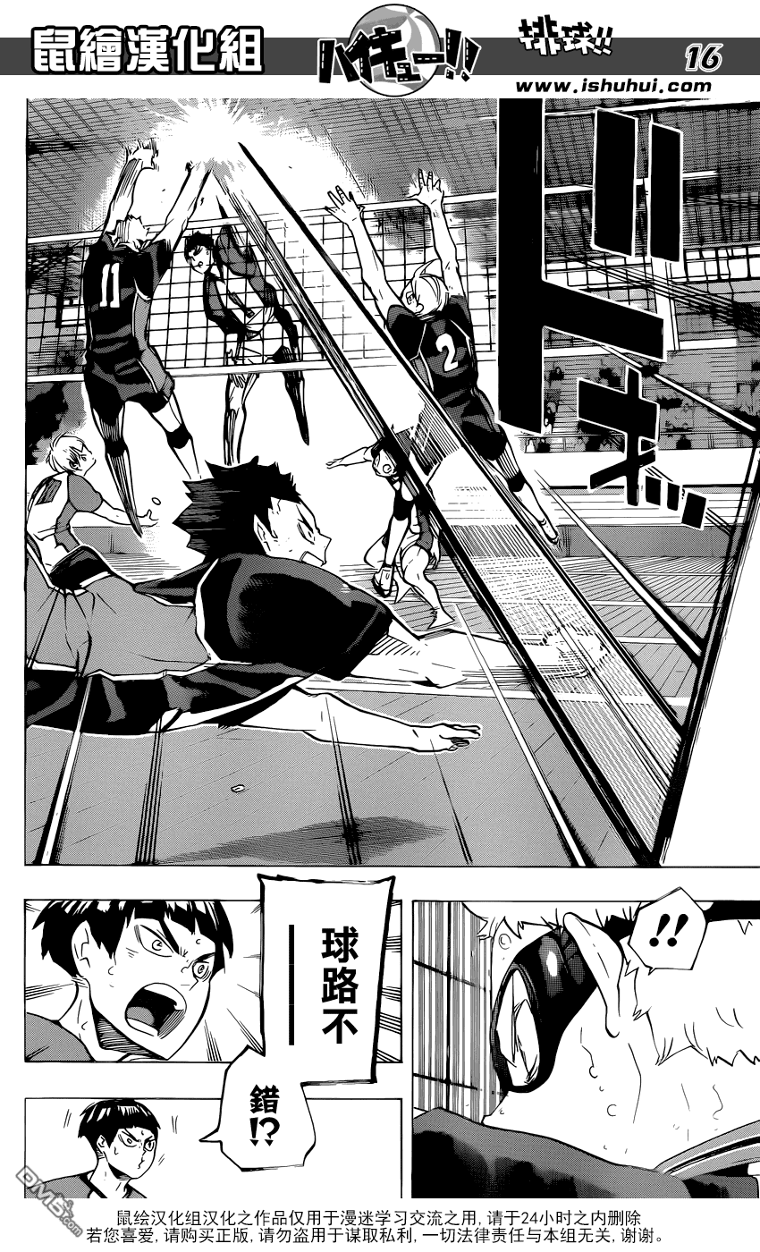 🍝排球 第177话 令人不快的墙壁 第15页