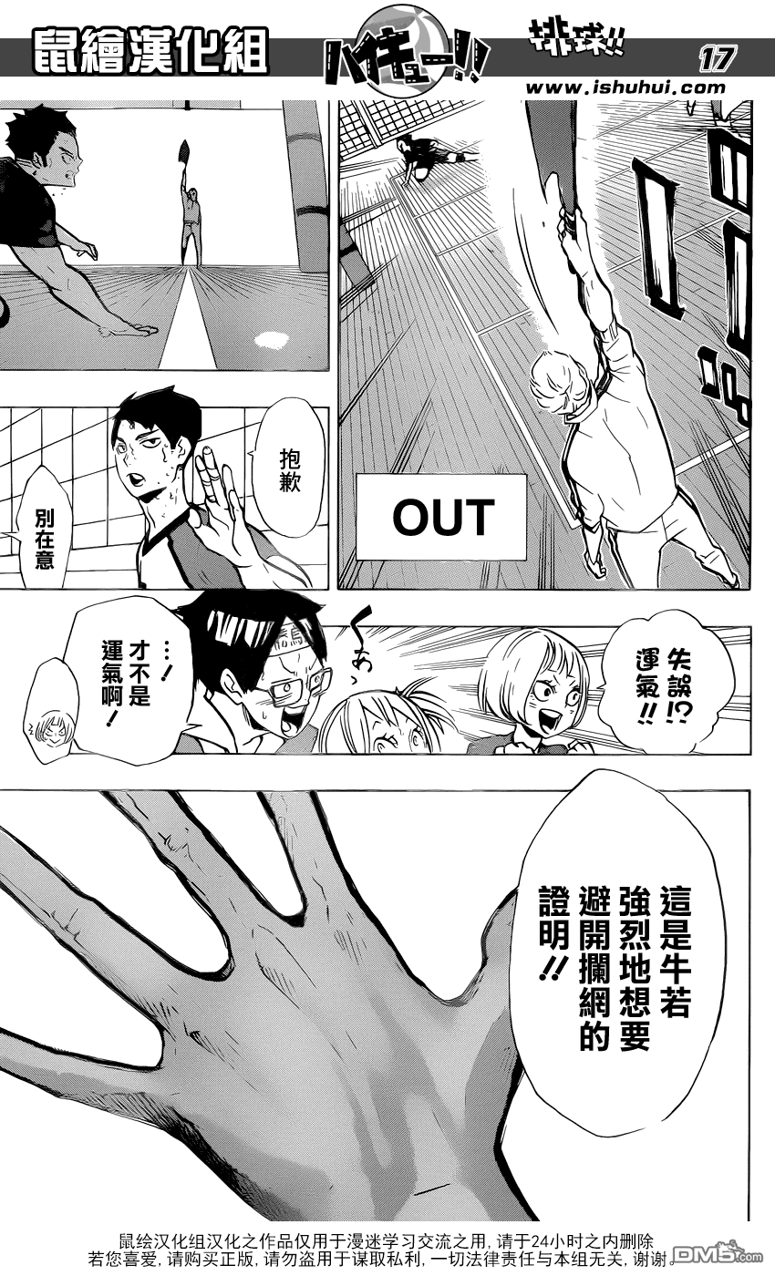 🍝排球 第177话 令人不快的墙壁 第16页