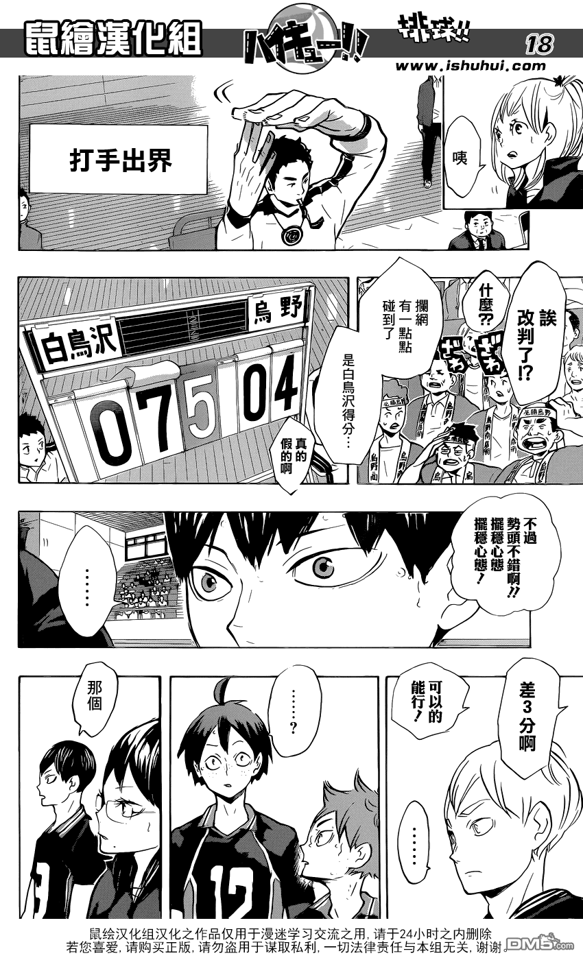 🍝排球 第177话 令人不快的墙壁 第17页