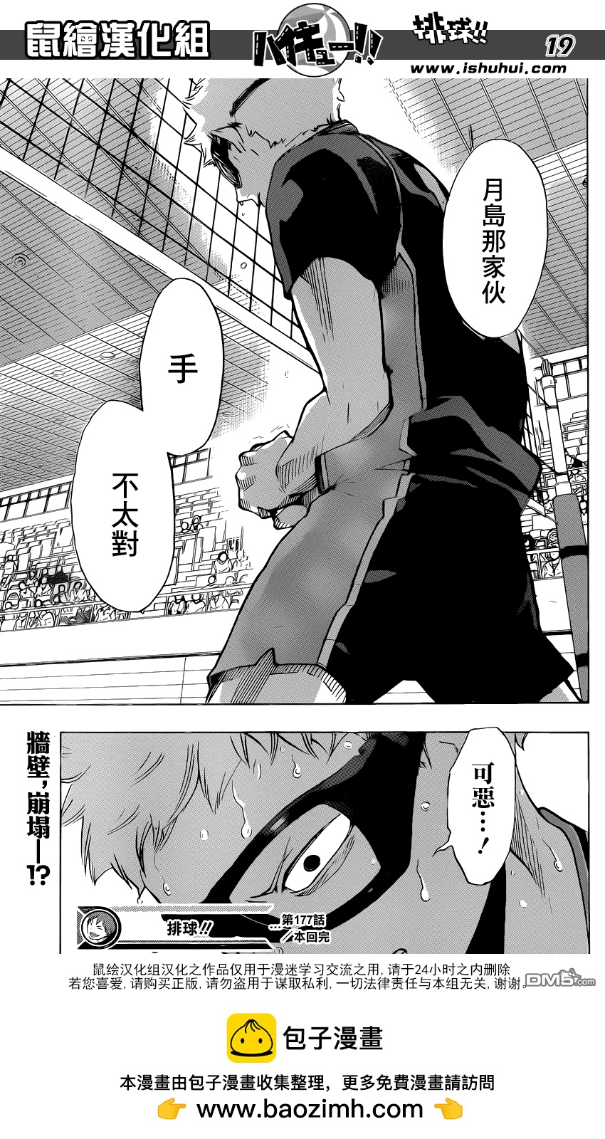 🍝排球 第177话 令人不快的墙壁 第18页