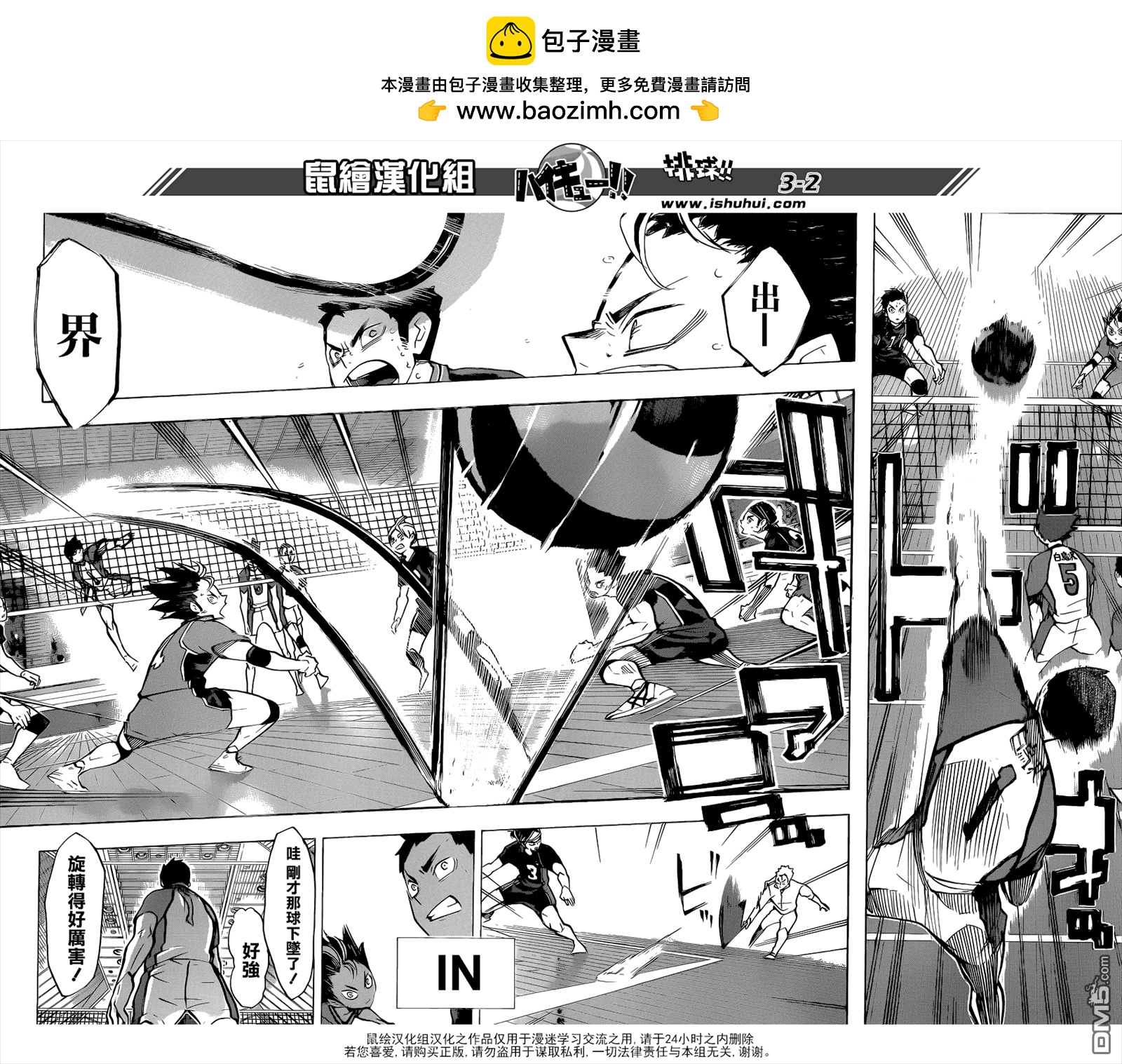 🍝排球 第177话 令人不快的墙壁 第2页