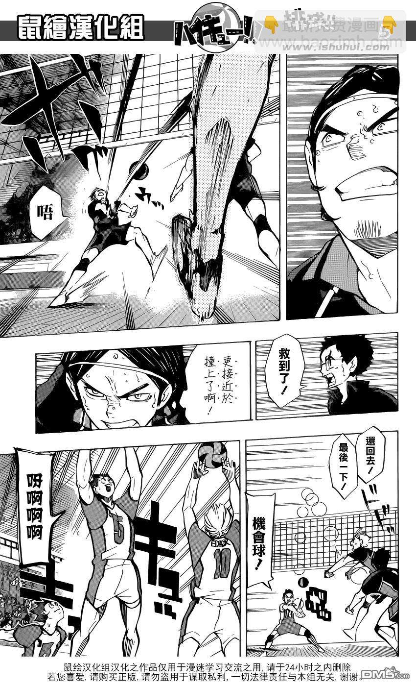 🍝排球 第177话 令人不快的墙壁 第4页