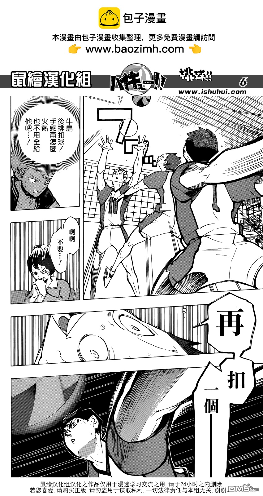 🍝排球 第177话 令人不快的墙壁 第5页