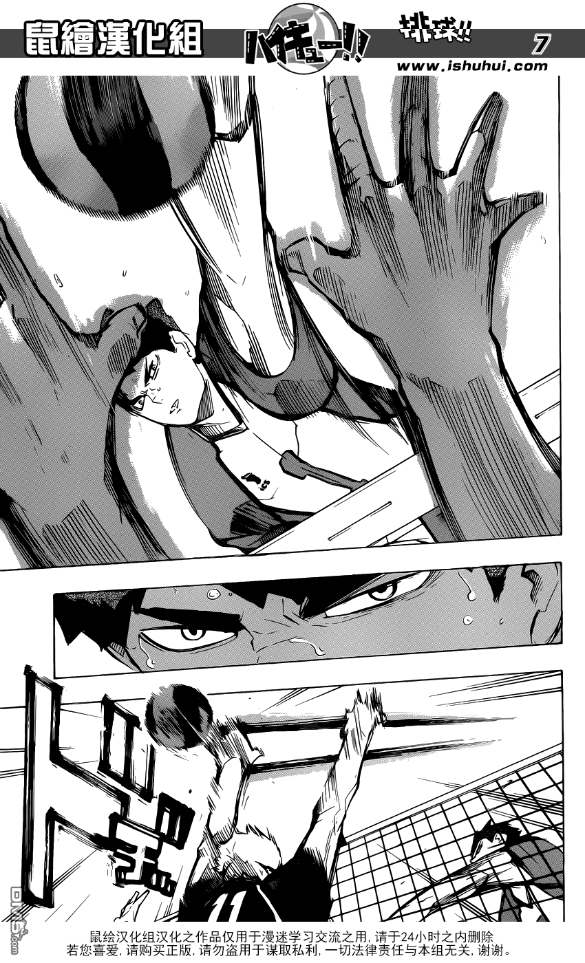 🍝排球 第177话 令人不快的墙壁 第6页