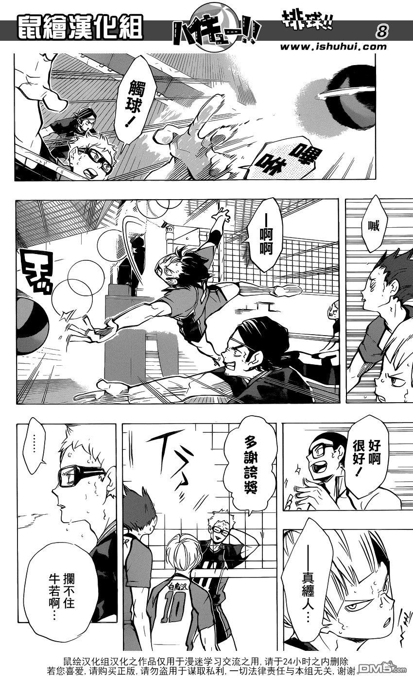 🍝排球 第177话 令人不快的墙壁 第7页
