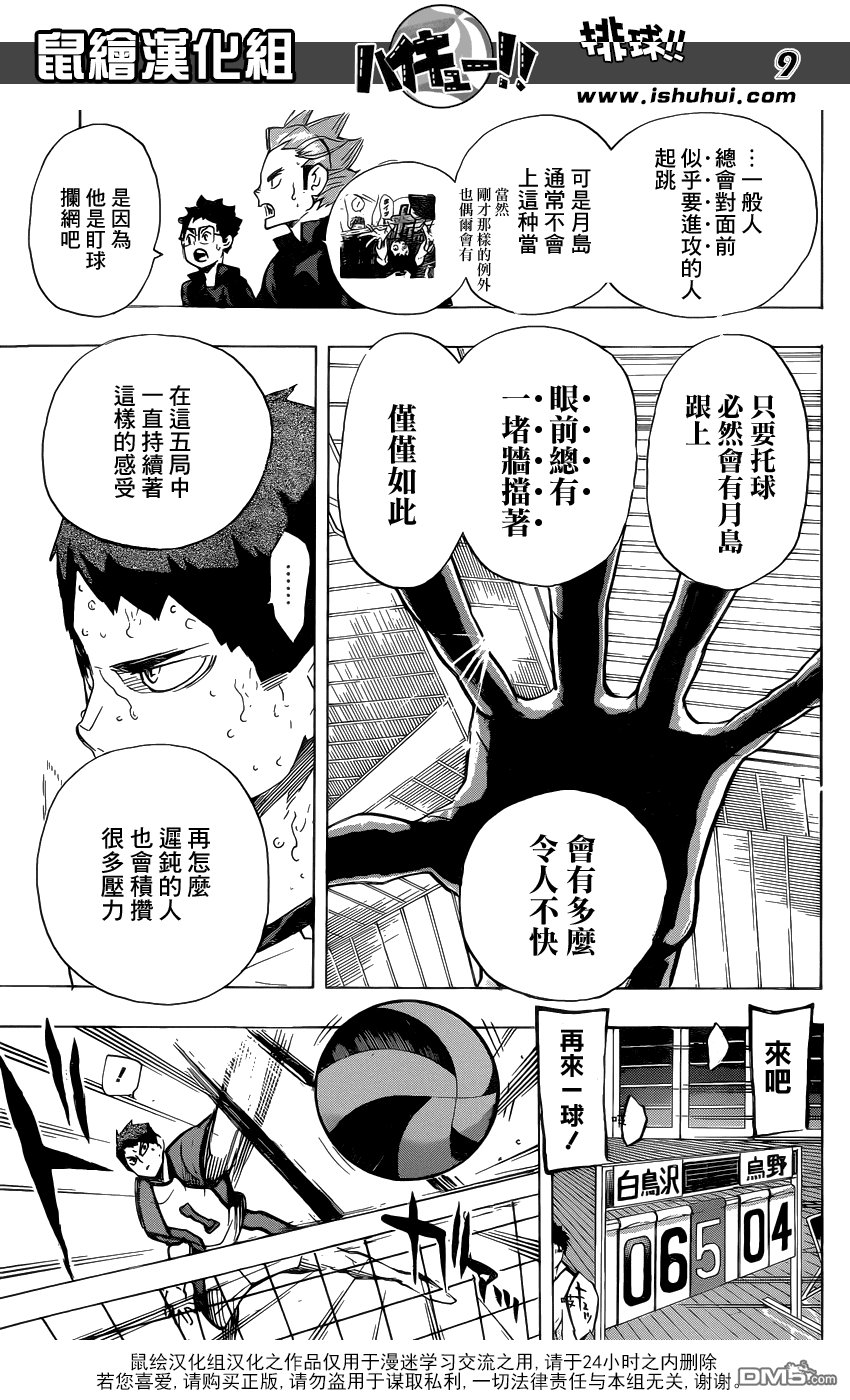 🍝排球 第177话 令人不快的墙壁 第8页
