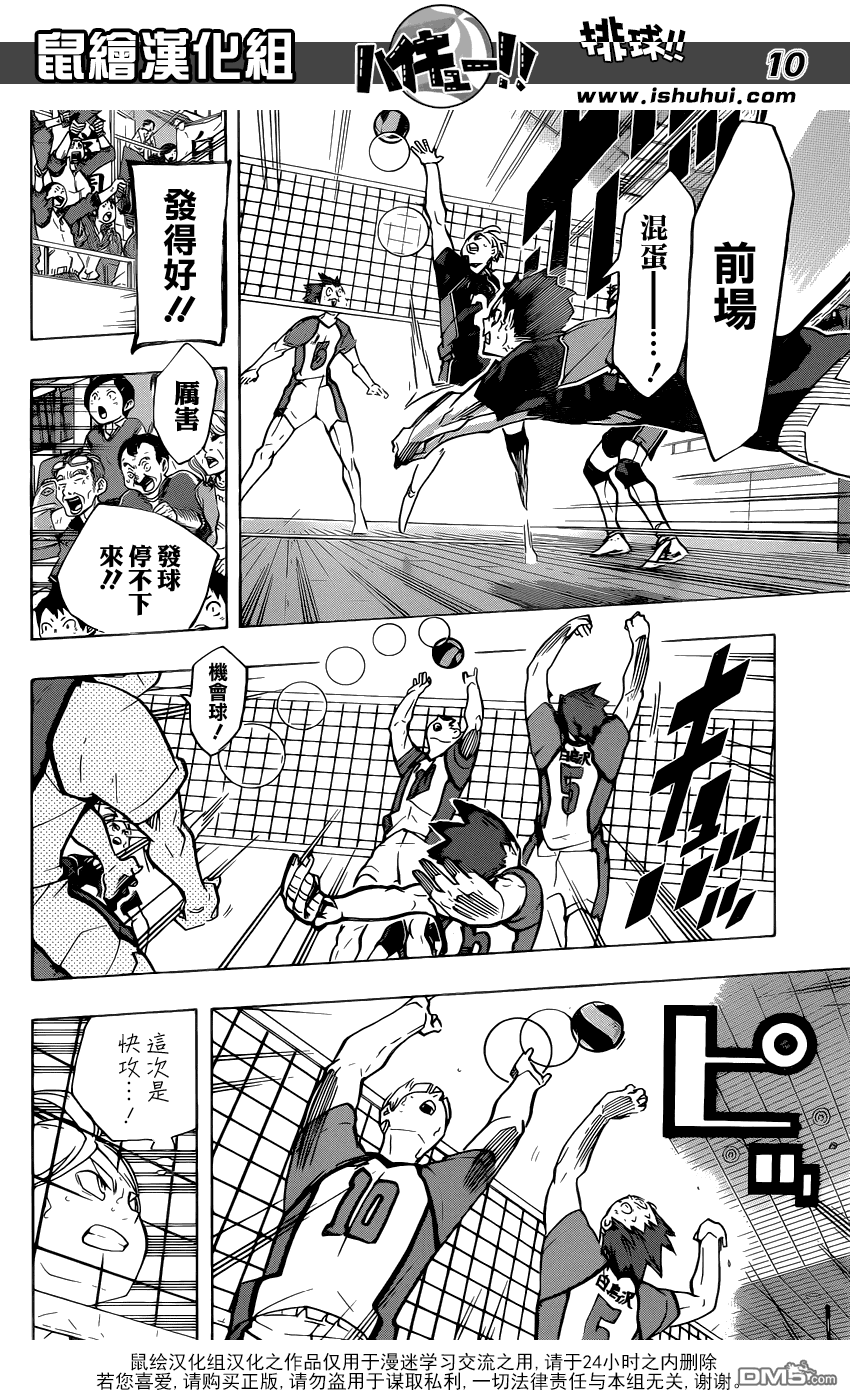 🍝排球 第177话 令人不快的墙壁 第9页