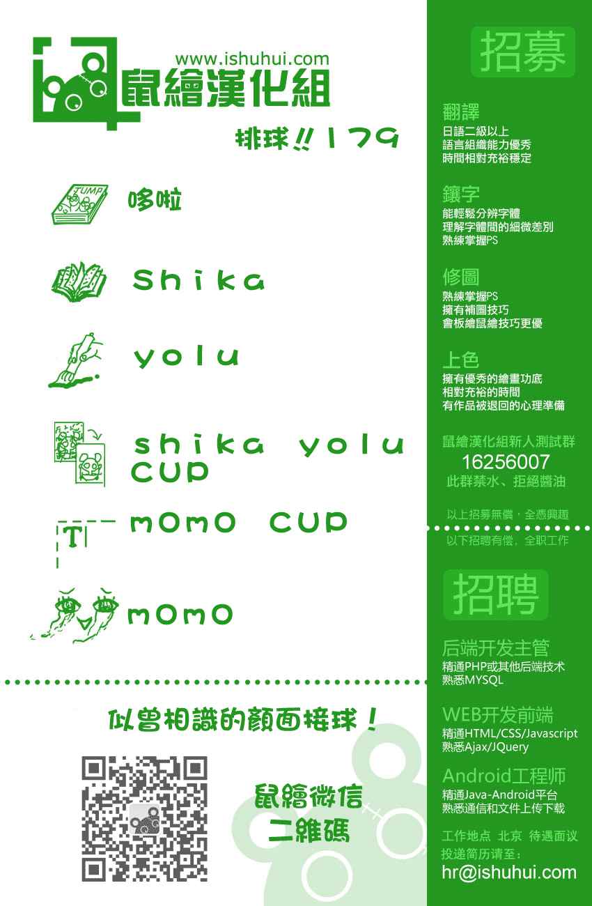 🍝排球 第179话 讨厌的人 第1页