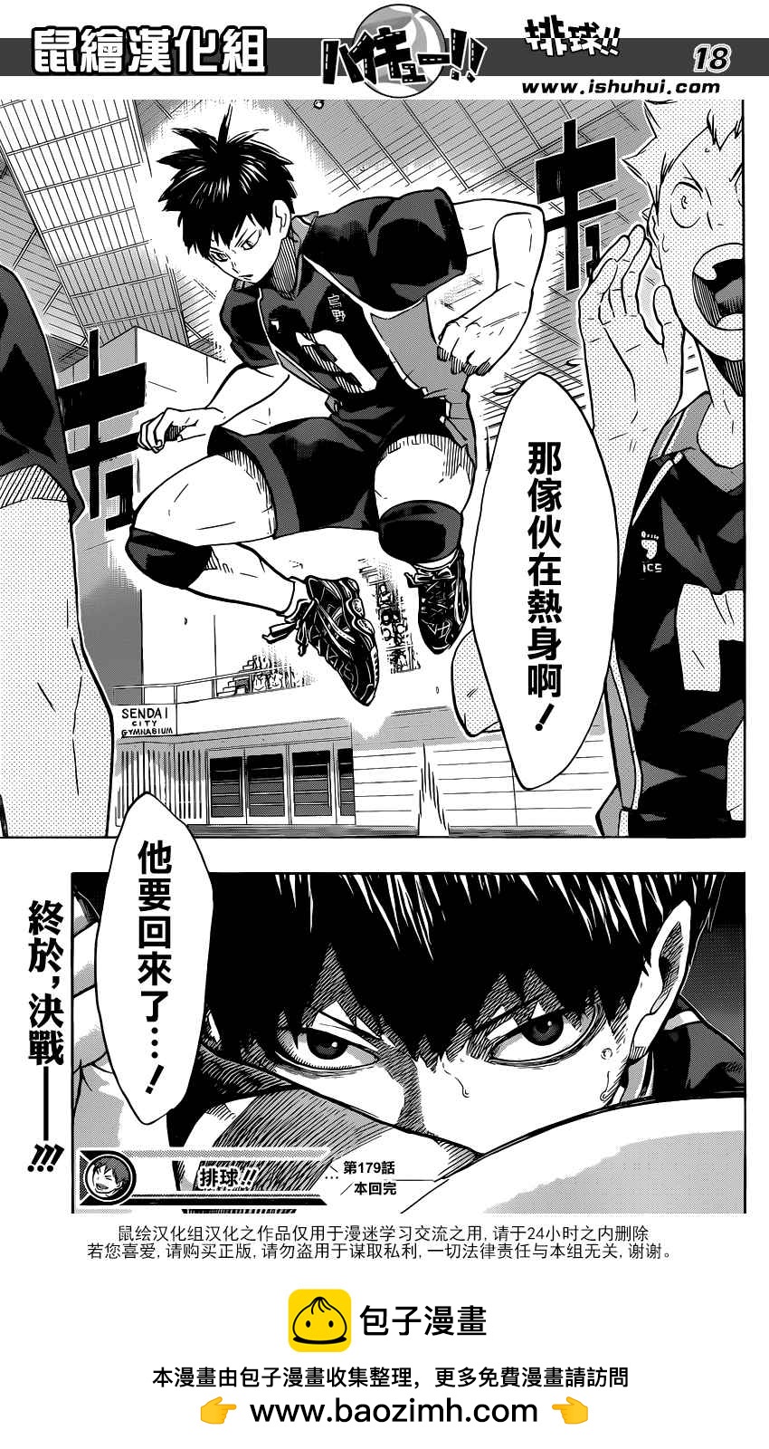🍝排球 第179话 讨厌的人 第17页