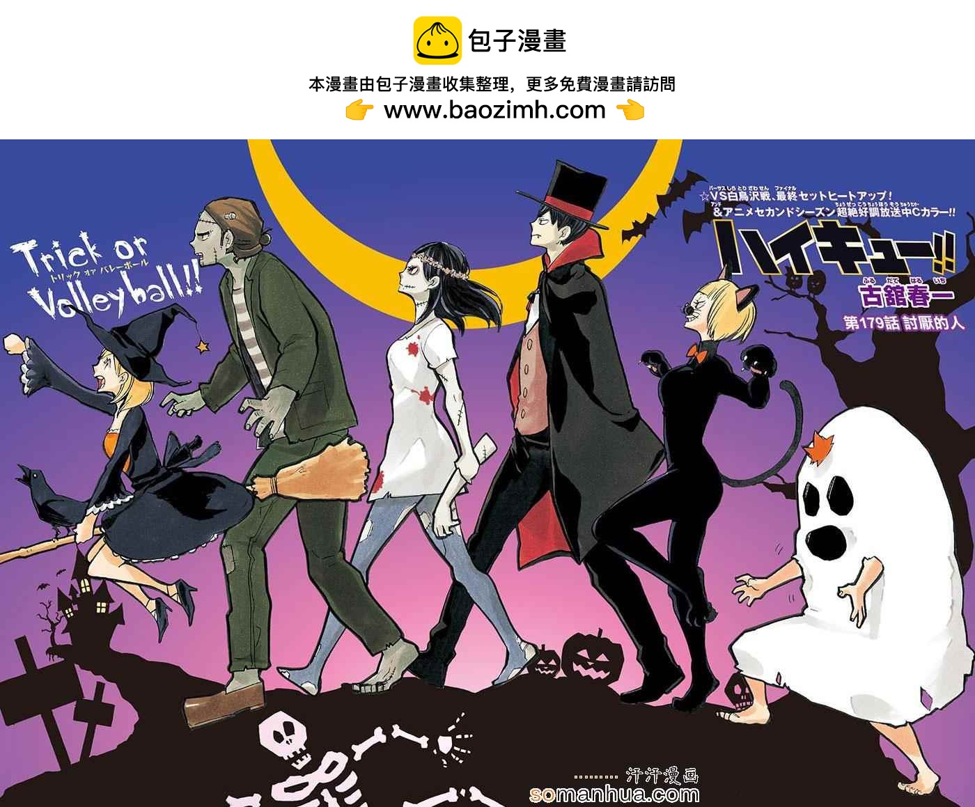 🍝排球 第179话 讨厌的人 第2页