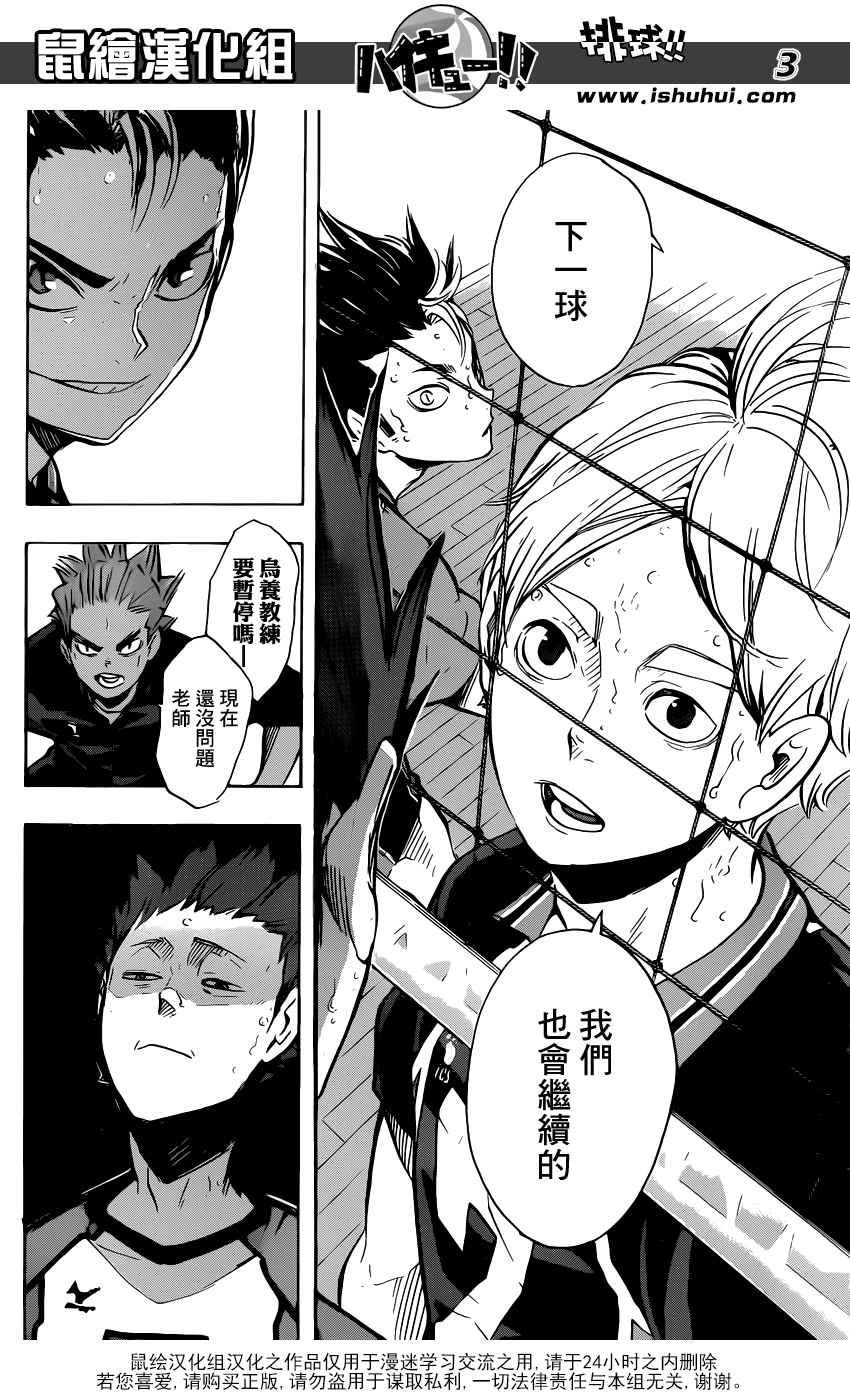 🍝排球 第179话 讨厌的人 第4页