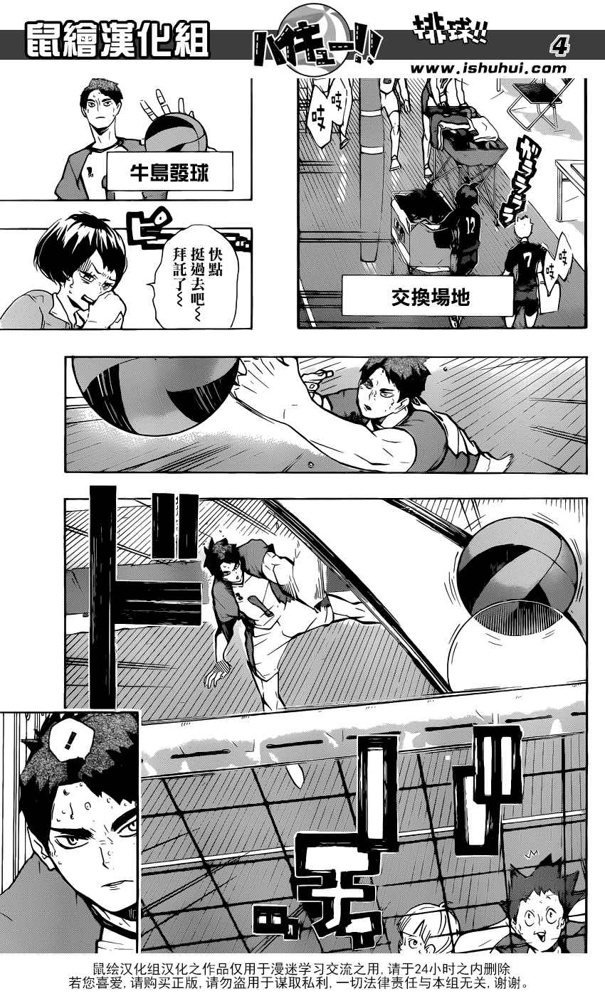 🍝排球 第179话 讨厌的人 第5页