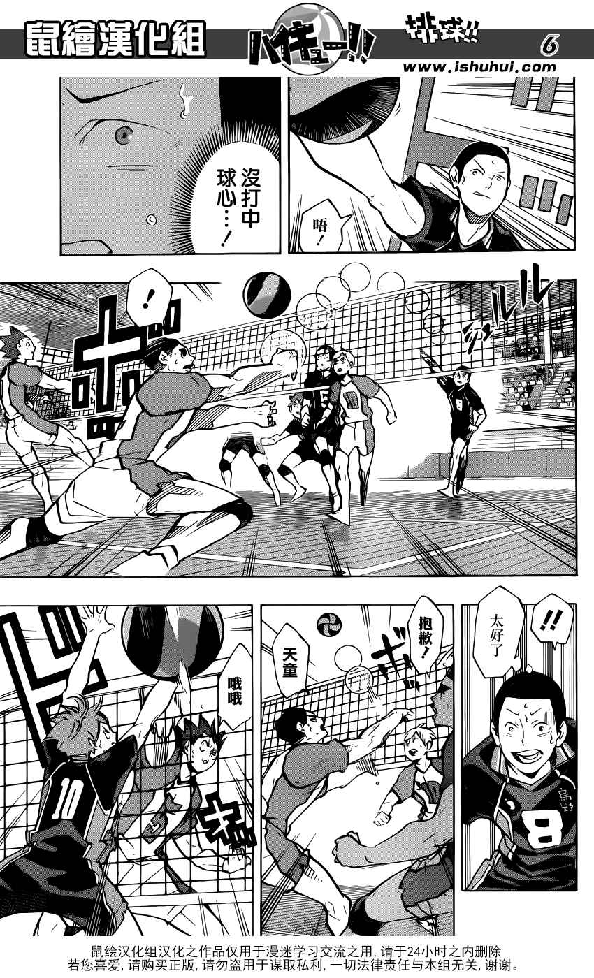 🍝排球 第179话 讨厌的人 第7页