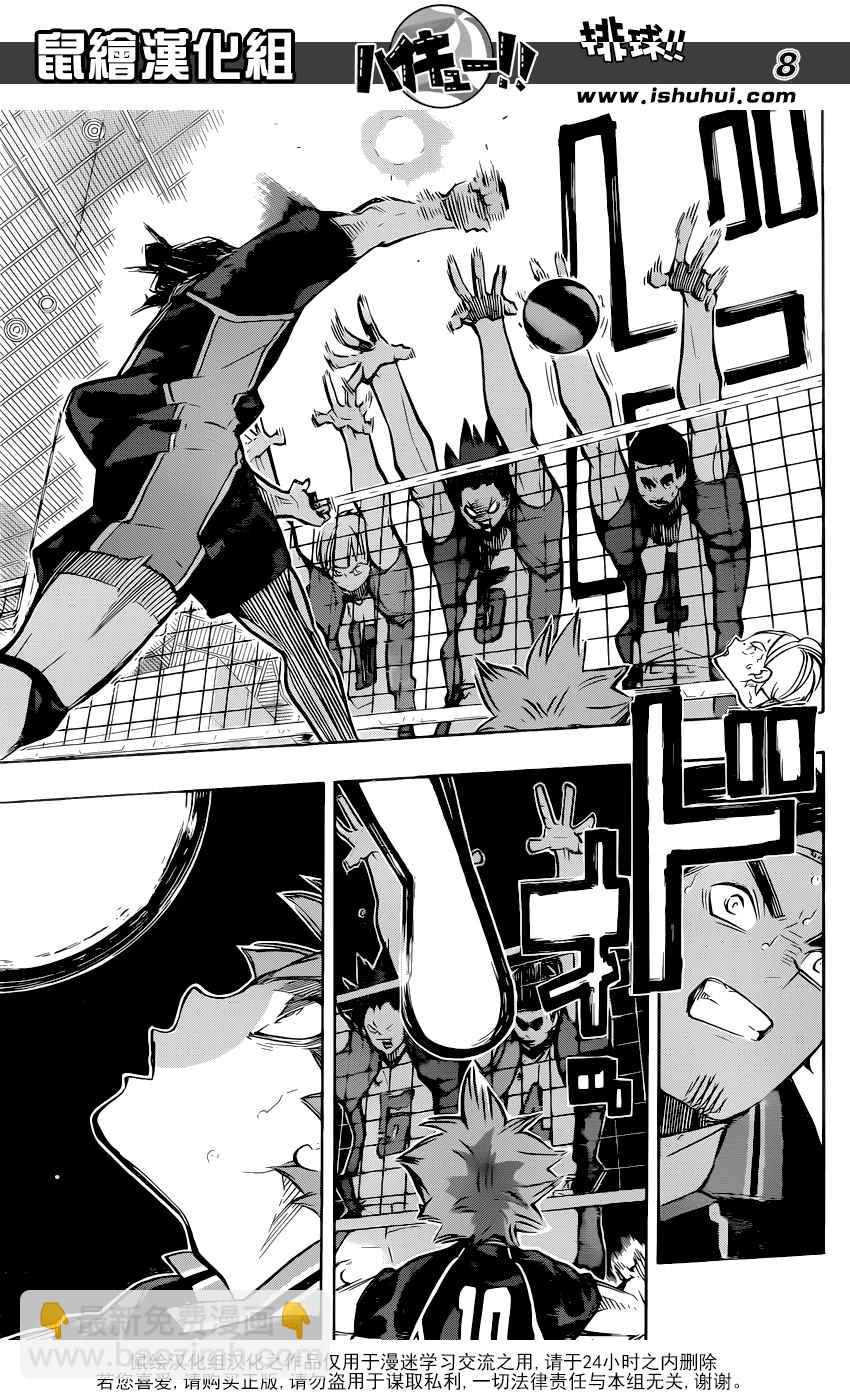 🍝排球 第179话 讨厌的人 第9页