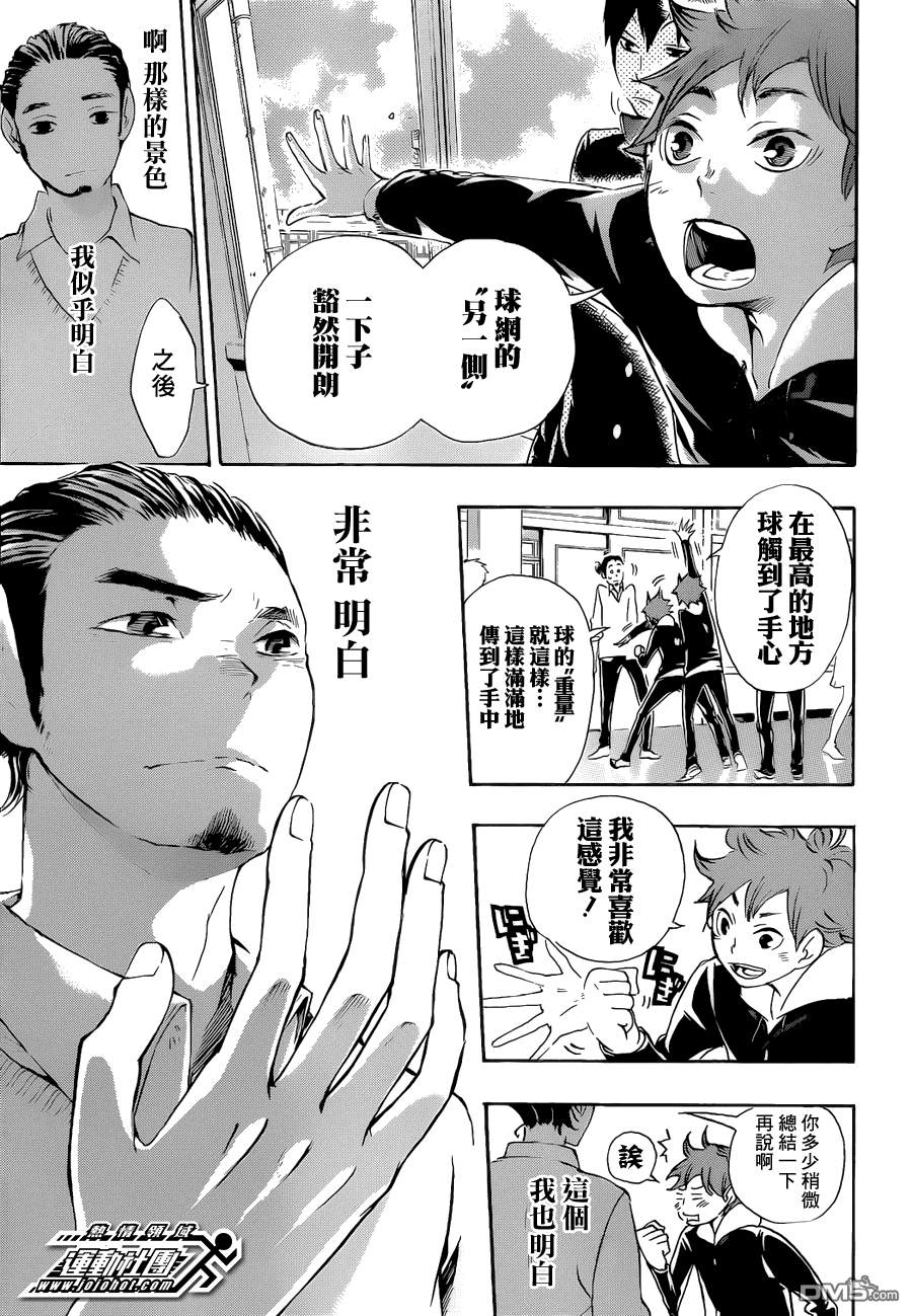 🍝排球 第18话 被叫做“王牌”的男人 第15页