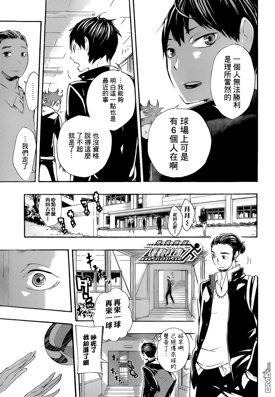 🍝排球 第18话 被叫做“王牌”的男人 第17页