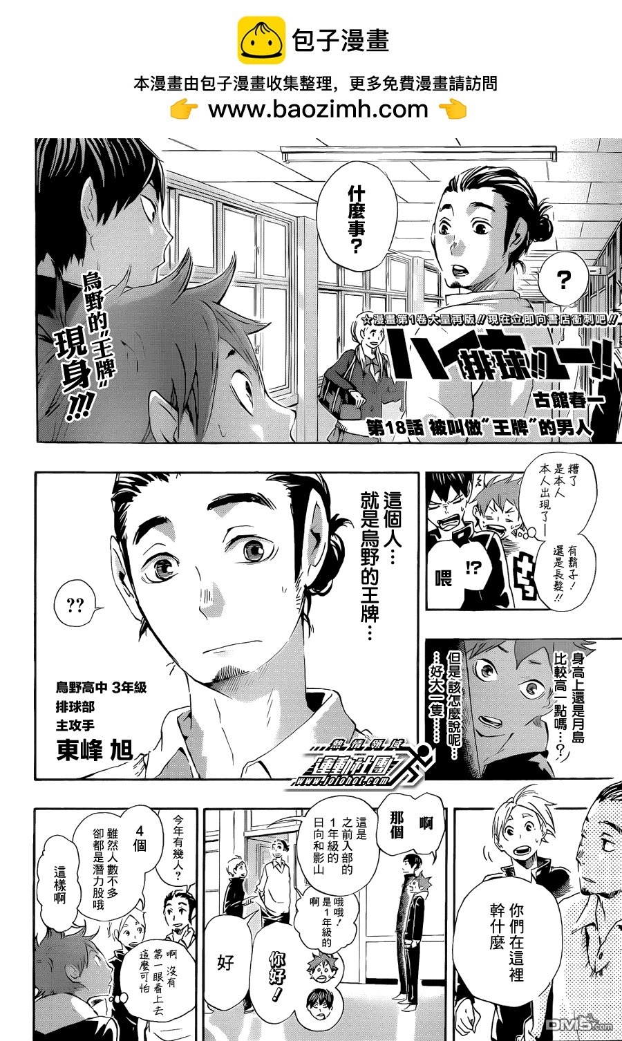 🍝排球 第18话 被叫做“王牌”的男人 第2页
