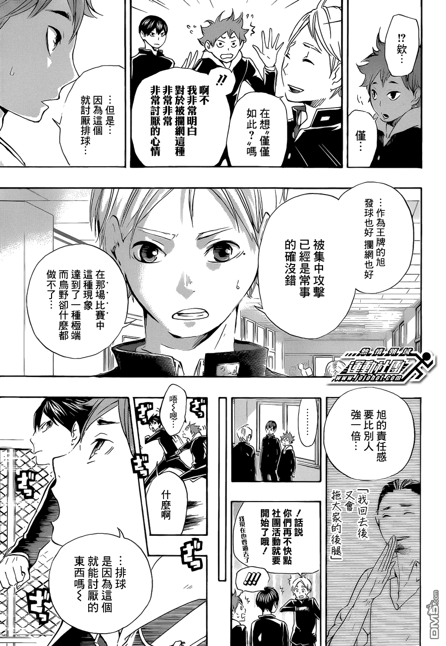🍝排球 第18话 被叫做“王牌”的男人 第5页