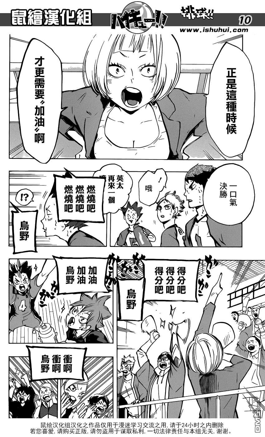 🍝排球 第181话 互殴 第二回合 第10页
