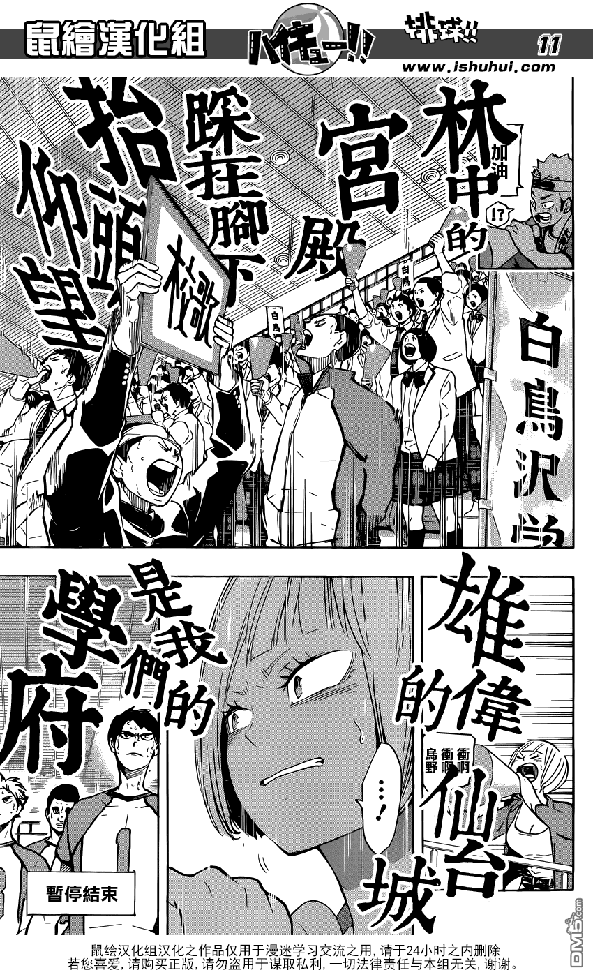 🍝排球 第181话 互殴 第二回合 第11页