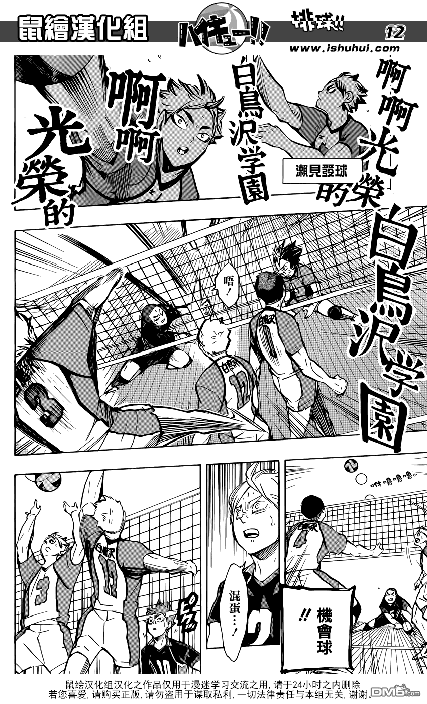 🍝排球 第181话 互殴 第二回合 第12页