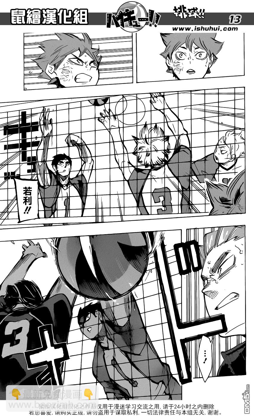 🍝排球 第181话 互殴 第二回合 第13页