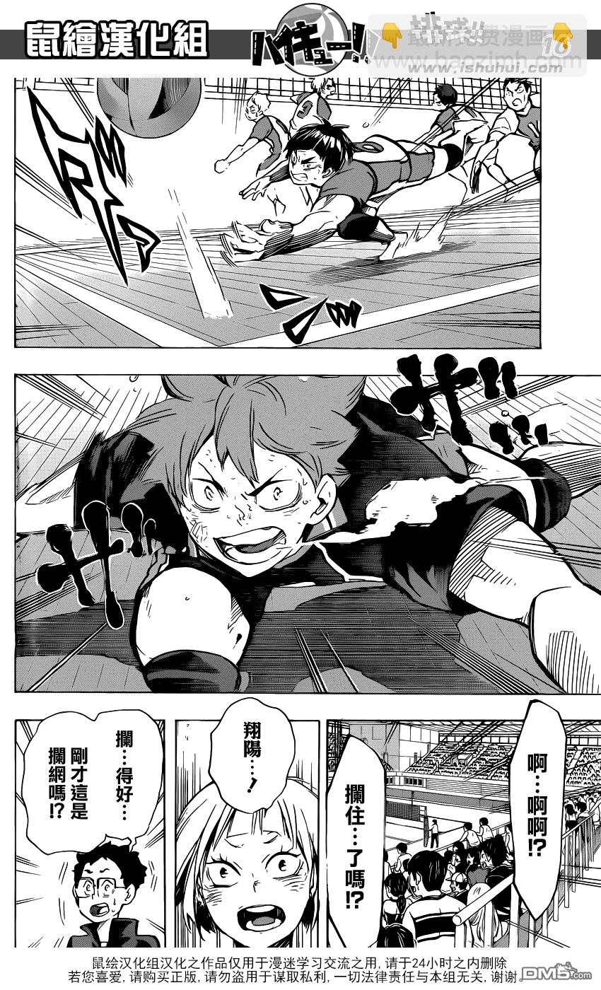 🍝排球 第181话 互殴 第二回合 第15页