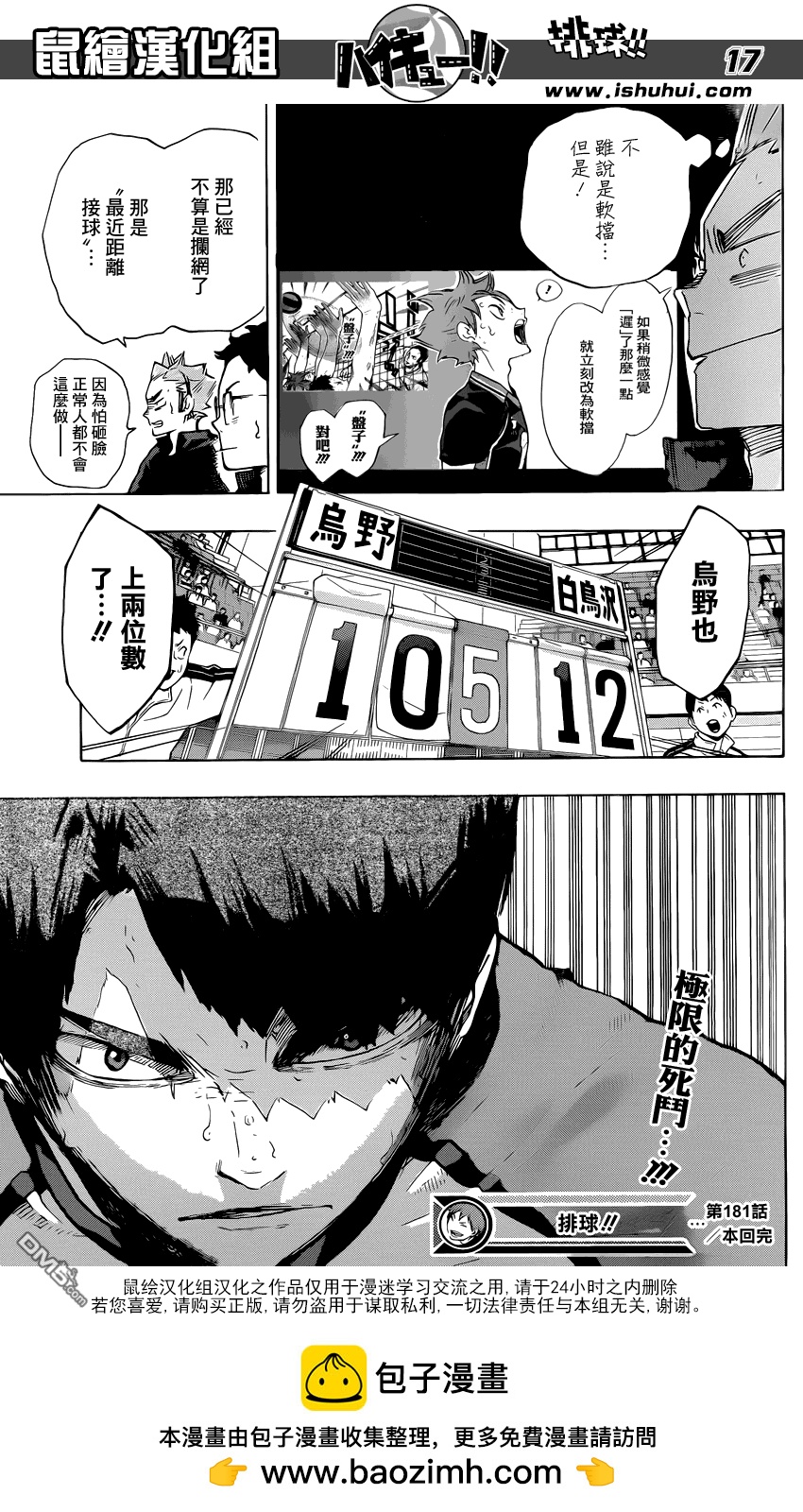🍝排球 第181话 互殴 第二回合 第16页