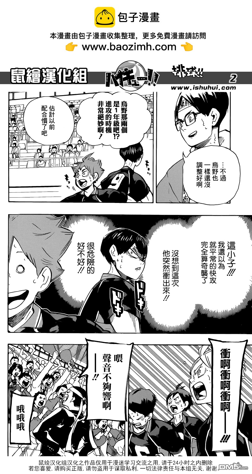 🍝排球 第181话 互殴 第二回合 第2页