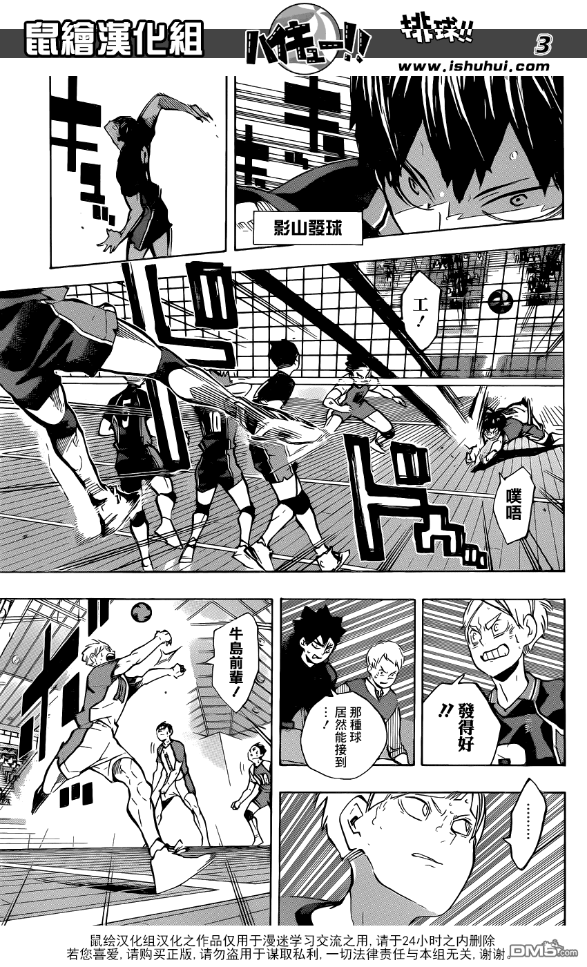 🍝排球 第181话 互殴 第二回合 第3页