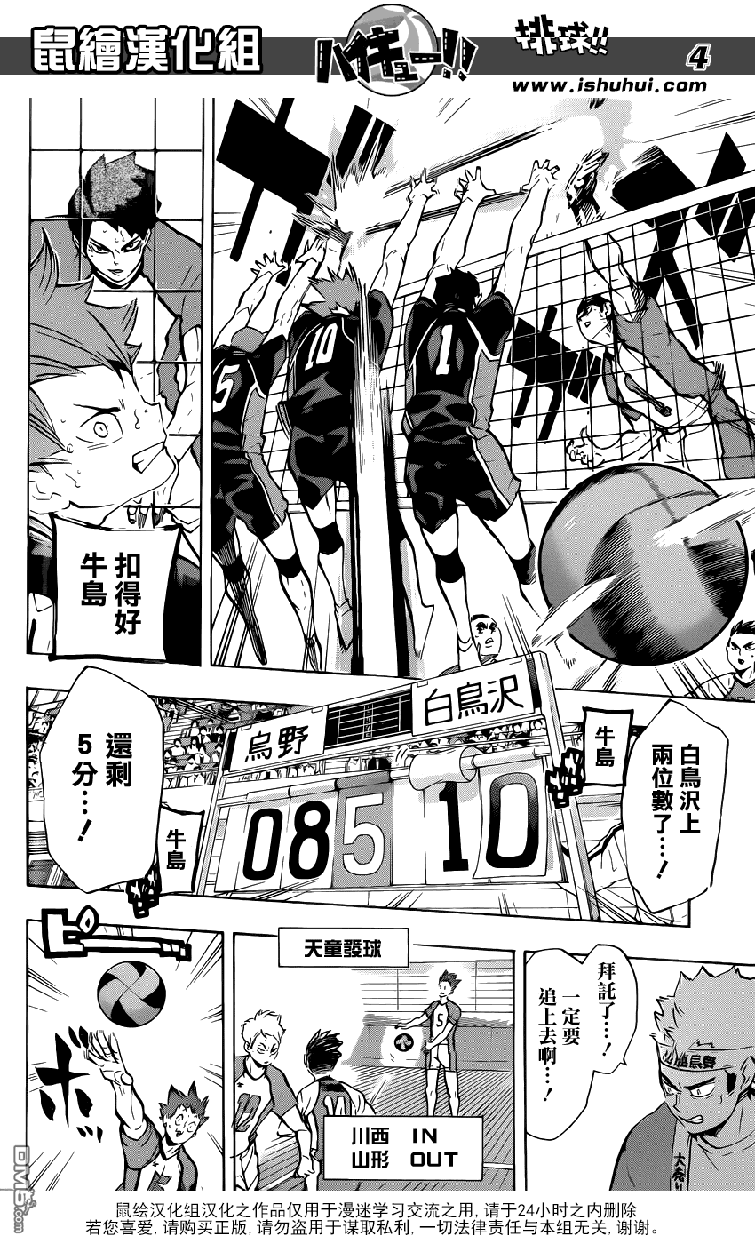 🍝排球 第181话 互殴 第二回合 第4页