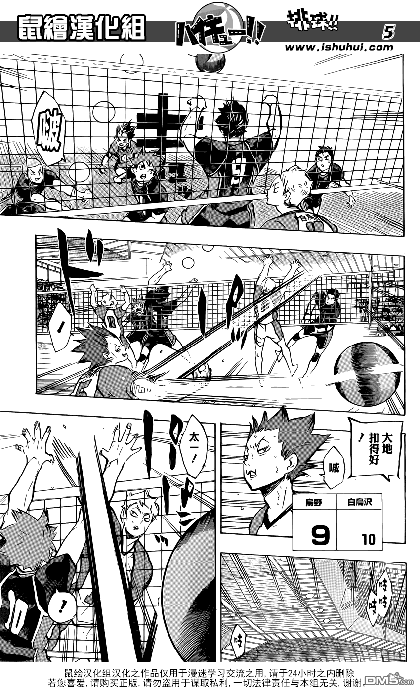 🍝排球 第181话 互殴 第二回合 第5页