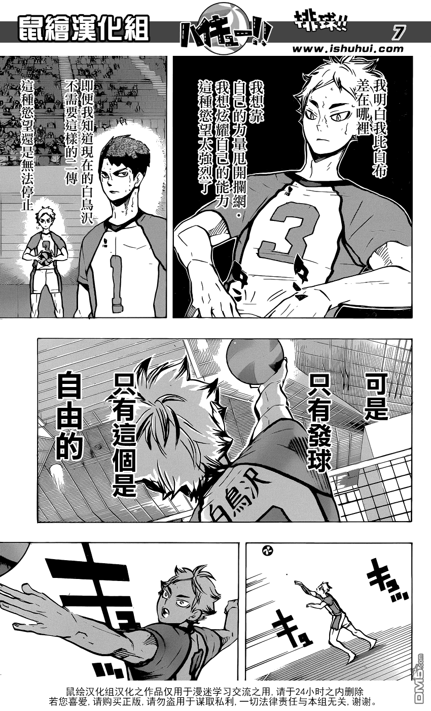 🍝排球 第181话 互殴 第二回合 第7页