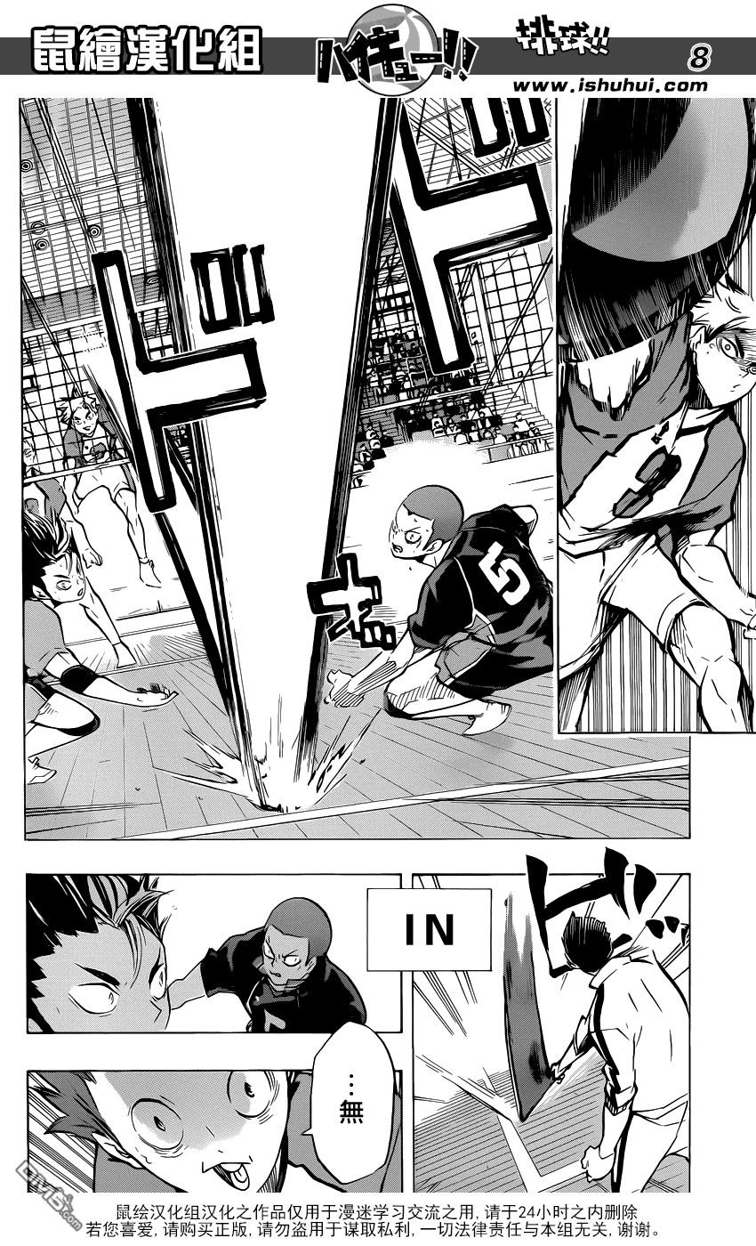 🍝排球 第181话 互殴 第二回合 第8页