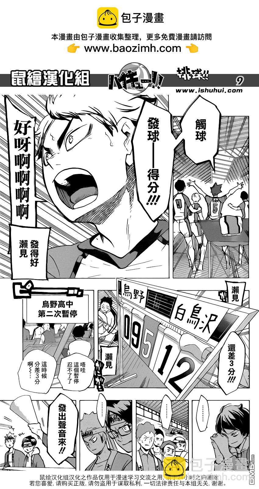 🍝排球 第181话 互殴 第二回合 第9页