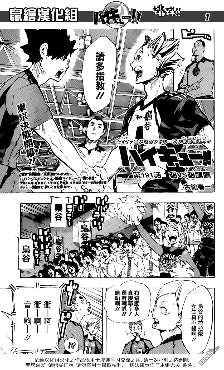 🍝排球 第191话 猫vs猫头鹰 第1页