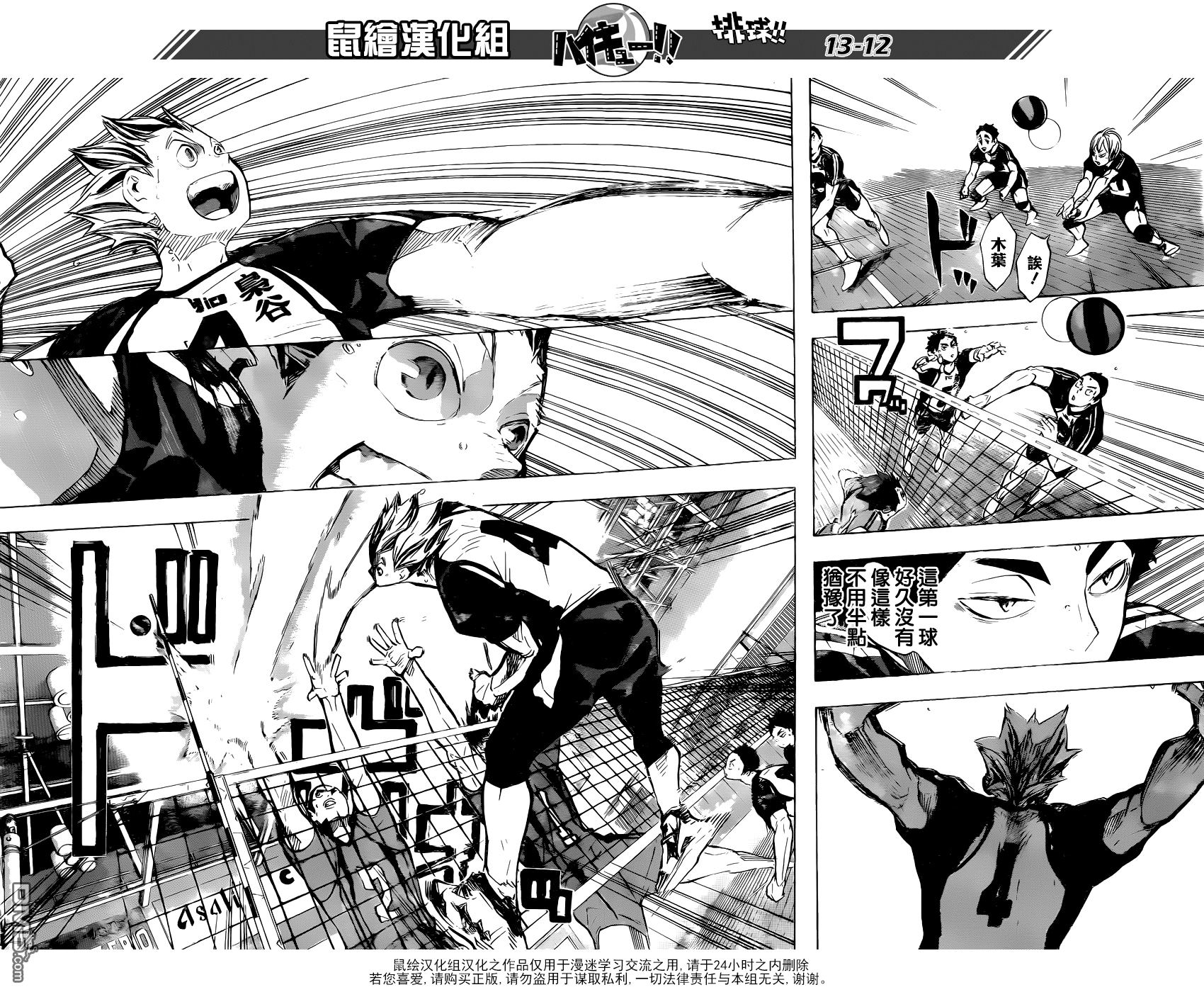 🍝排球 第191话 猫vs猫头鹰 第11页