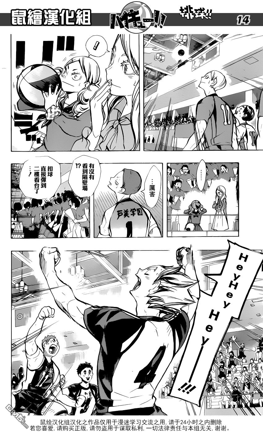 🍝排球 第191话 猫vs猫头鹰 第12页
