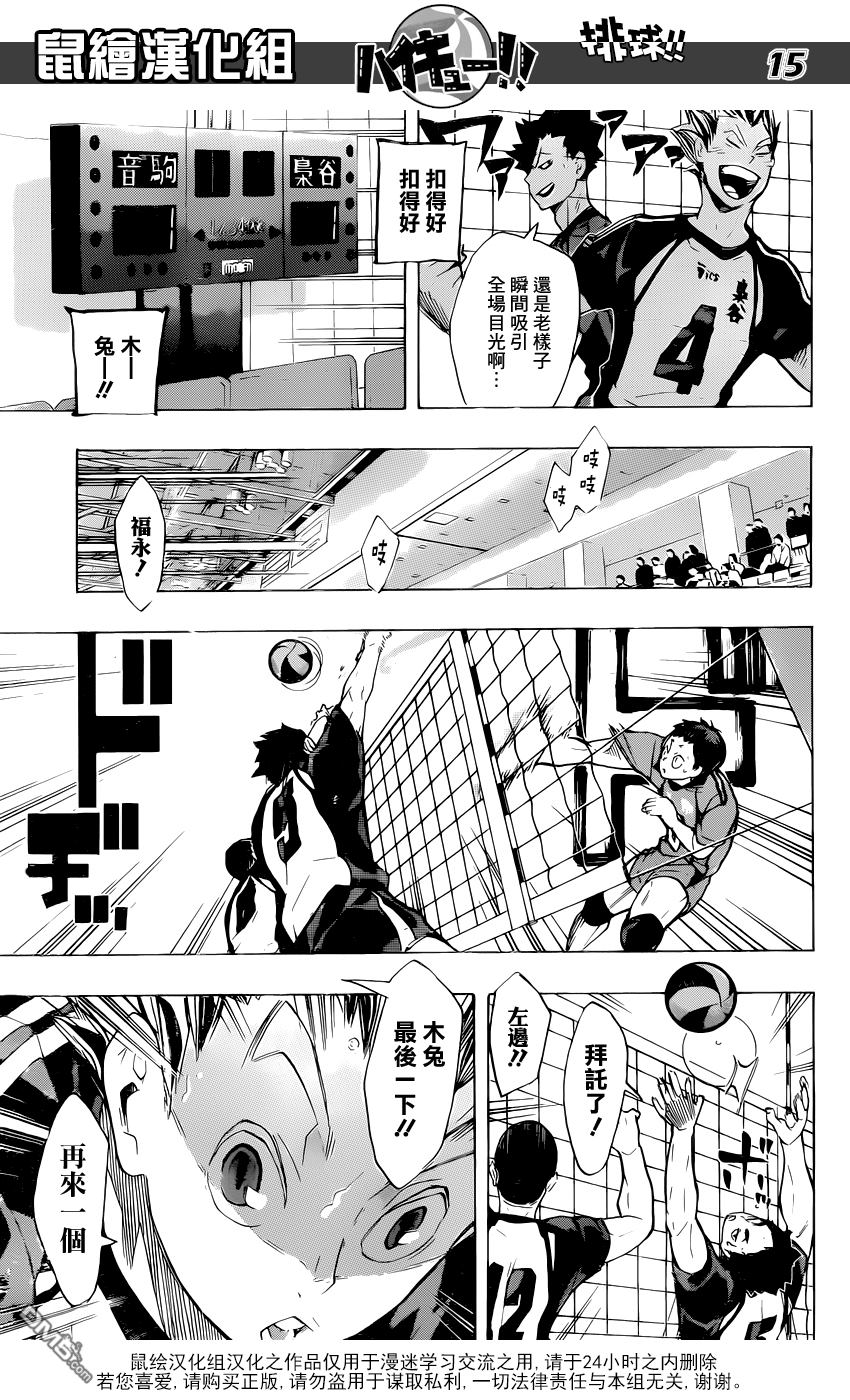🍝排球 第191话 猫vs猫头鹰 第13页